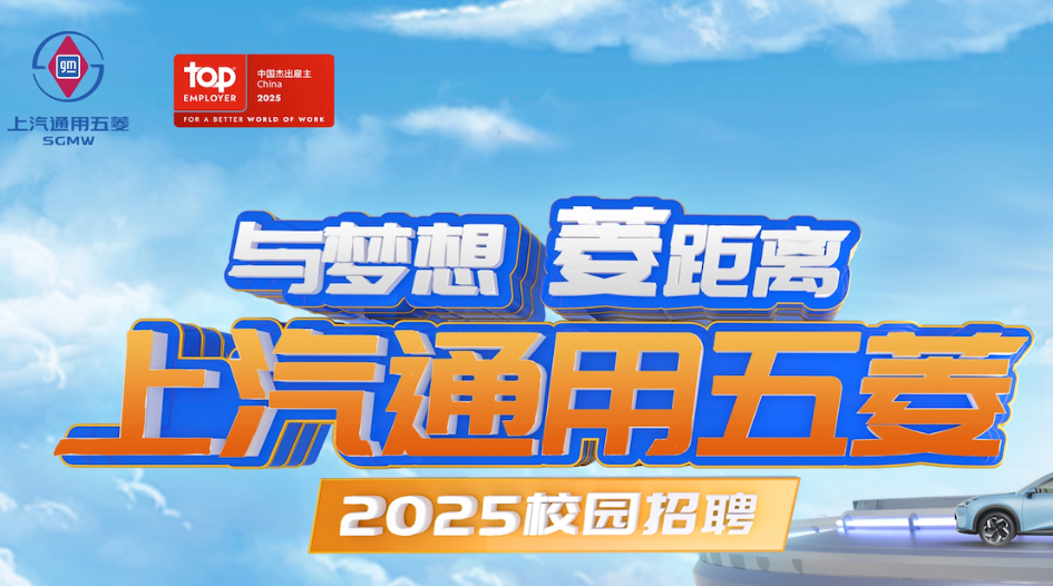 上汽通用五菱