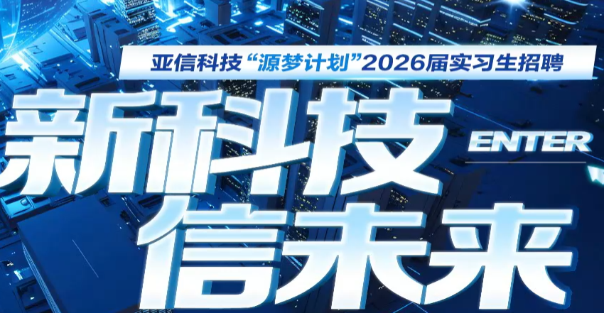 亚信科技