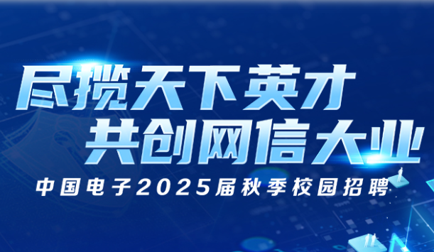 中国电子信息产业集团有限公司